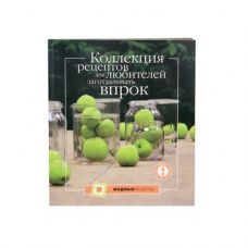 Коллекция рецептов для любителей заготавливать впрок в Златоусте