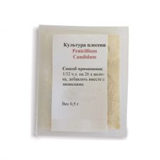 Культура плесени Penicillium Candidum в Златоусте